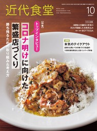 最新刊】焼肉店 第30集 (旭屋出版MOOK 近代食堂別冊) - 実用 旭屋出版