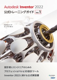 最新刊】Autodesk Inventor 2021公式トレーニングガイド Vol.1 - 実用 