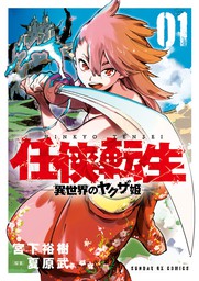 リュウマのガゴウ ５ マンガ 漫画 宮下裕樹 ヤングキング 電子書籍試し読み無料 Book Walker