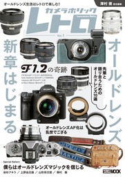 Cameraholics Vol.9 - 実用 Cameraholics編集部（ホビージャパンMOOK 