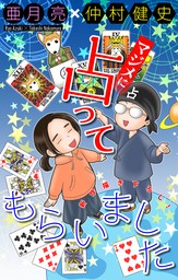 最終巻 ラブわん 4 マンガ 漫画 亜月亮 りぼんマスコットコミックスdigital 電子書籍試し読み無料 Book Walker