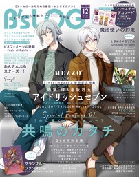 B's-LOG　2021年12月号【シリアルコード付き】
