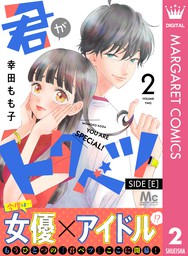 最終巻 ヒロイン失格 10 マンガ 漫画 幸田もも子 マーガレットコミックスdigital 電子書籍試し読み無料 Book Walker