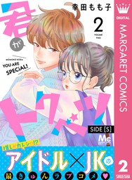 別冊マーガレット マンガ 漫画 コミック 無料試し読みも 電子書籍ストア Book Walker