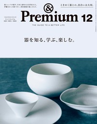 &Premium(アンド プレミアム) 2022年2月号 [やっぱり、おやつは大切