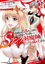 ダンジョンシーカー2 マンガ 漫画 水清十朗 サカモト６６６ アルファポリスcomics 電子書籍試し読み無料 Book Walker