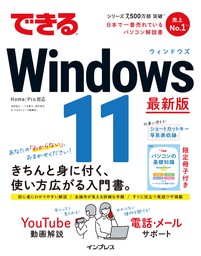 できるWindows 11 - 実用 法林岳之/一ヶ谷兼乃/清水理史/できる