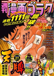 漫画ゴラク 2021年 11/12 号 - マンガ（漫画） 漫画ゴラク編集部