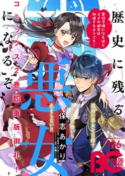 最新刊 電子版 B S Log Comic 21 Nov Vol 106 マンガ 漫画 コミックビーズログ編集部 B S Log Comic 電子書籍試し読み無料 Book Walker