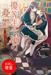 箱庭の令嬢探偵 1 マンガ 漫画 立花慎之介 おかざきおか 角川コミックス エース 電子書籍試し読み無料 Book Walker