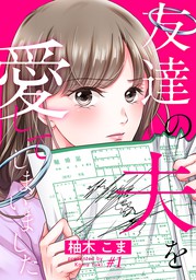 女の子のヒミツ マンガ 漫画 の作品一覧 電子書籍無料試し読みならbook Walker