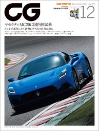 CG（CAR GRAPHIC）2024年2月号 - 実用 カーグラフィック編集部：電子