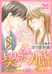 婚約破棄したいので悪役令嬢演じます1 マンガ 漫画 ほり恵利織 ごろごろみかん 素敵なロマンス 電子書籍試し読み無料 Book Walker