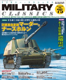 MILITARY CLASSICS (ミリタリークラシックス) 2023年3月号 - 実用