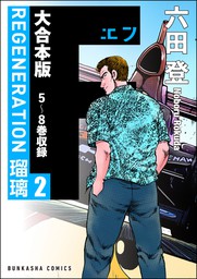 Cura 1 マンガ 漫画 六田登 ぶんか社コミックス 電子書籍試し読み無料 Book Walker