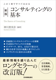 新版 需要予測の基本 この１冊ですべてわかる - 実用 山口雄大：電子