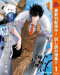 最終巻 エルドライブ Eldlive 11 マンガ 漫画 天野明 ジャンプコミックスdigital 電子書籍試し読み無料 Book Walker