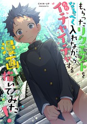 もらったリクエストをなるべく入れながらただイチャイチャする漫画描いてみた マンガ 漫画 Bl ボーイズラブ ぽっち 電子書籍試し読み無料 Book Walker