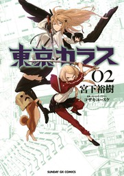 最終巻 リュウマのガゴウ 10 マンガ 漫画 宮下裕樹 ヤングキング 電子書籍試し読み無料 Book Walker