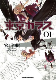 最終巻 リュウマのガゴウ 10 マンガ 漫画 宮下裕樹 ヤングキング 電子書籍試し読み無料 Book Walker