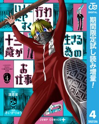 ミステリー 推理 サスペンス ジャンプコミックスdigital マンガ の電子書籍無料試し読みならbook Walker