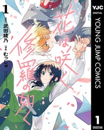 最終巻】みんなあげちゃう 19 - マンガ（漫画） 弓月光（ヤングジャンプコミックスDIGITAL）：電子書籍試し読み無料 - BOOK☆WALKER  -