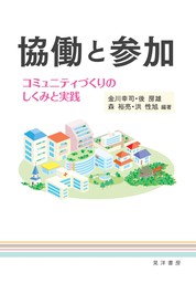 稼ぐNPO 利益をあげて社会的使命へ突き進む - 実用 後房雄/藤岡喜美子