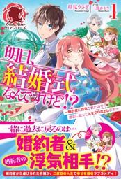 あの花が咲く丘で 君とまた出会えたら 文芸 小説 汐見夏衛 三湊かおり 野いちごジュニア文庫 電子書籍試し読み無料 Book Walker