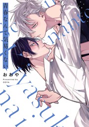 テオ Theo 番外編 マンガ 漫画 Bl ボーイズラブ あおのなち Gateauコミックス 電子書籍試し読み無料 Book Walker