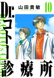 最新刊】Dr.コトー診療所 完全版 特別編 島の子供達 - マンガ（漫画 