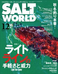 SALT WORLD 2021年12月号 Vol.151