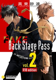 FAKE Back Stage Pass【R18コミックス版】（vol.2）