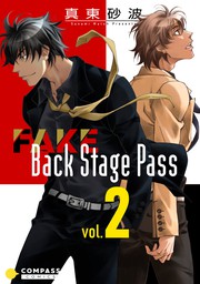 FAKE Back Stage Pass【コミックス版】（vol.2）