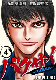 カブキの不動 2 マンガ 漫画 観月昴 奥道則 ニチブンコミックス 電子書籍試し読み無料 Book Walker