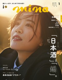 Mina ミーナ 22年1月号 雑誌 実用 Mina編集部 Mina ミーナ 電子書籍試し読み無料 Book Walker