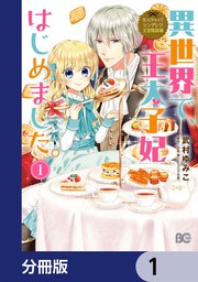 話 連載 分冊版 侯爵令嬢は手駒を演じる 話 連載 マンガ 白雪しおん 橘千秋 ほか アリアンローズコミックス 電子書籍ストア Book Walker