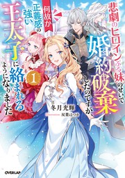 最新刊】誰にも愛されないので床を磨いていたらそこが聖域化した令嬢の