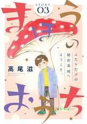 最終巻 マダム プティ 11巻 マンガ 漫画 高尾滋 別冊花とゆめ 電子書籍試し読み無料 Book Walker