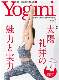 Yogini(ヨギーニ) Vol.85