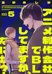 オメガのおれの嘘つきくすり指 電子限定特典つき マンガ 漫画 Bl ボーイズラブ さがみしか B S Lovey Comics 電子書籍試し読み無料 Book Walker