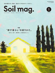 Soil mag. Vol.1 SUSTAINABLE/ORGANIC/INNOVATIVE/LOCAL