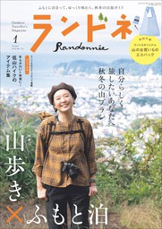 ランドネ 2022年1月号 No.121 - 実用 ランドネ編集部：電子書籍試し