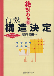 周期表に強くなる 改訂版 身近な例から知る元素の構造と特性 サイエンス アイ新書 齋藤 勝裕 化学 Kindleストア Amazon