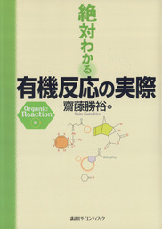 周期表に強くなる 改訂版 身近な例から知る元素の構造と特性 新書 齋藤勝裕 サイエンス アイ新書 電子書籍試し読み無料 Book Walker