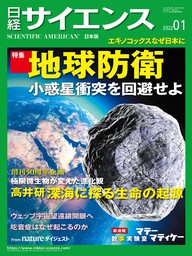 日経サイエンス2022年1月号 [雑誌] - 実用 日経サイエンス：電子書籍