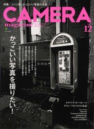 CAMERA magazine 2013.12