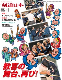 剣道日本 2023年11月号 - 実用 剣道日本：電子書籍試し読み無料 - BOOK