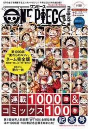 最新刊 One Piece Magazine Vol 13 マンガ 漫画 尾田栄一郎 ジャンプコミックスdigital 電子書籍試し読み無料 Book Walker
