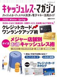 キャッシュレス・マガジン 2022 Winter - Spring