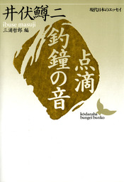 最新刊】駱駝の夢 上巻 - 文芸・小説 三浦哲郎：電子書籍試し読み無料